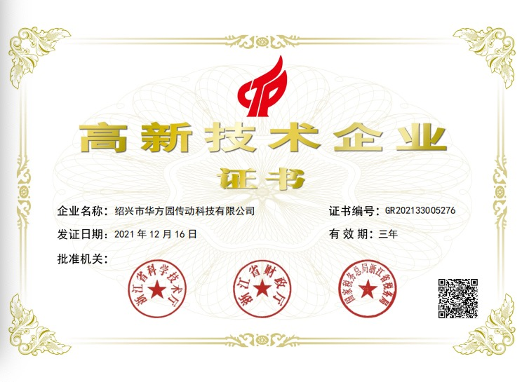 高新技术企业